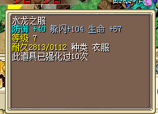67龙衣.png
