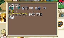 74龙衣.png