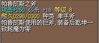 帕斧.jpg