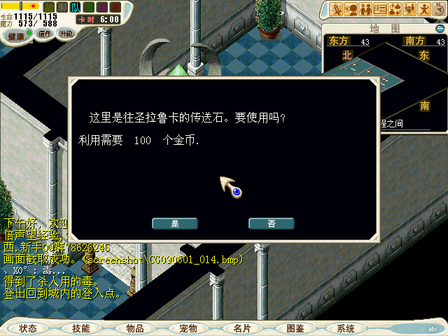 ９．把杀人用的毒拿到圣拉鲁卡村医院找药剂师辛德(11.14)，将杀人用的毒交给他。可以得知这毒是用妖草的血