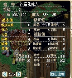 两强虎人，持有者：第六天不良