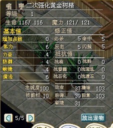两强黄金树精数据，持有者：无梵金刚