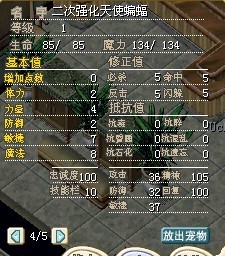两强天使蝙蝠，持有者：无梵金刚