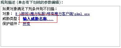 08选完文件后再点击“输入威胁名称...”