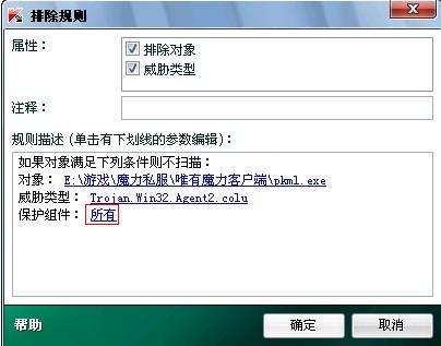 10最后保护组件选择“所有”，就可以按确定了