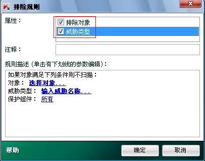 05将“排除对象”和“威胁类型”前的复选框都打上勾