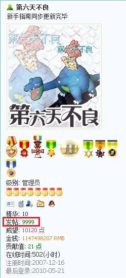 9999帖时我兴奋了！