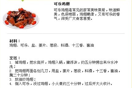 可乐鸡翅.jpg