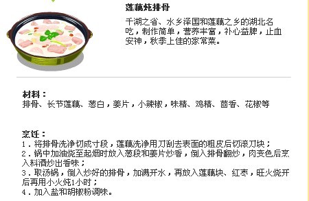 莲藕排骨.jpg
