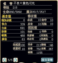 满级辰魔金虎，加攻，持有者：第六天不良