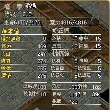 满级辰魔熊猫，加血，持有者：爱我别走