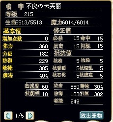 满级辰魔卡芙丽，血魔混加精神控制在303以上，持有者：第六天不良