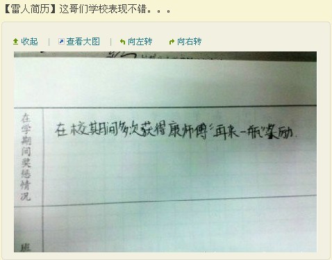 学校表现.jpg