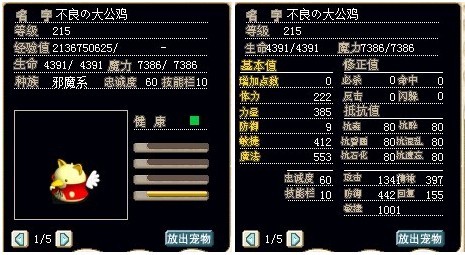满级大公鸡，加血