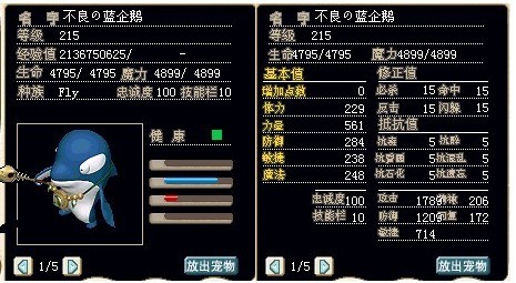 满级辰魔蓝企鹅，加攻