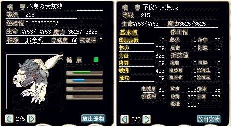 满级辰魔狼人，加攻