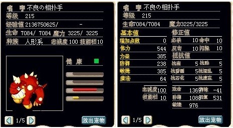 满级辰魔格尔格，加血