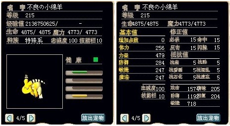 满级辰魔金山羊，加攻