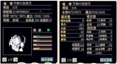 满级辰魔白虎，加攻