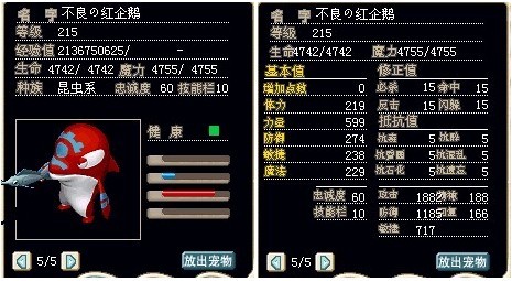 满级辰魔红企鹅，加攻