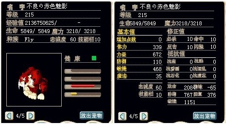 满级辰魔红虎，加攻