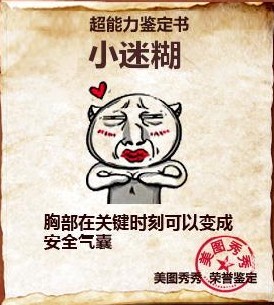 小迷糊.jpg