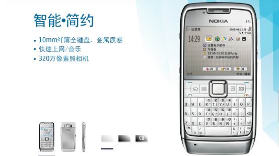诺基亚E71