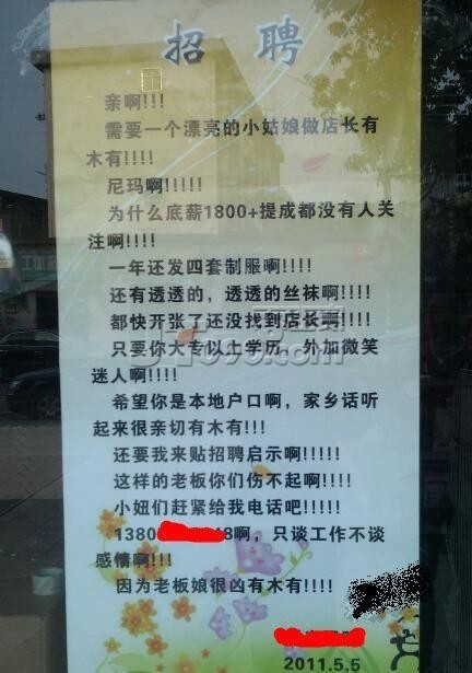 这样的老板伤不起！