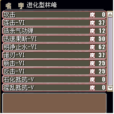 进化林峰技能.bmp