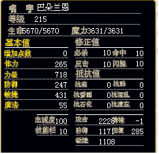 巴朵兰恩属性.bmp