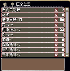 巴朵兰恩技能.bmp