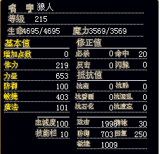 狼人属性.bmp