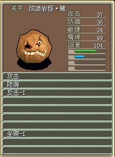 改造的岩怪&nbsp;&nbsp;1X 个性宠