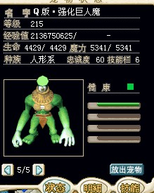 强化巨人魔（结）