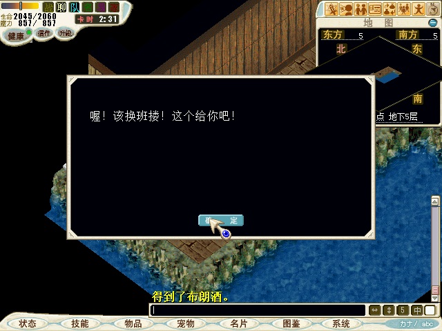 .地下五楼。装备鱼腥味的头巾，由(东2,南4)开始依照&quot;东东右上右右东上上右南南南&quot;顺序可