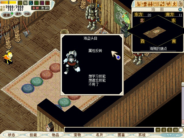 击败boss之后与boss对话学习属性反转 价格:10000MB