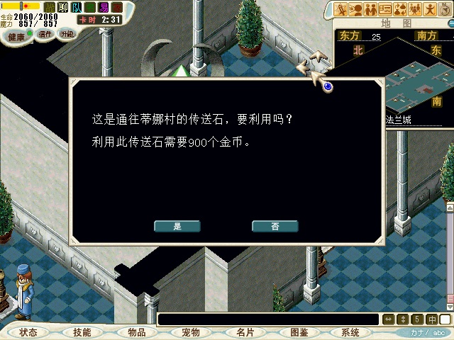 白天传送到蒂娜村