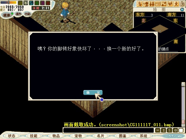 装备5耐久以下脚镣跟咸鱼说话