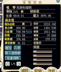 加攻能力