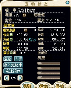 加攻模拟