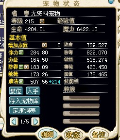 满级能力