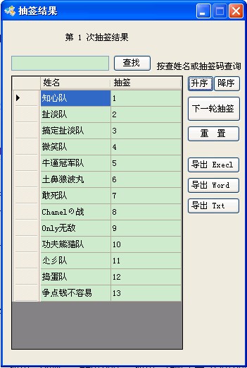 第一轮抽签比赛名单