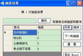 半决赛抽签名单