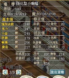 强化小蝙蝠。攻不错。可骑宠