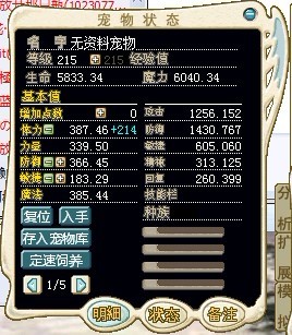 满级加血模拟