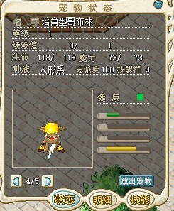 培育型哥布林2X