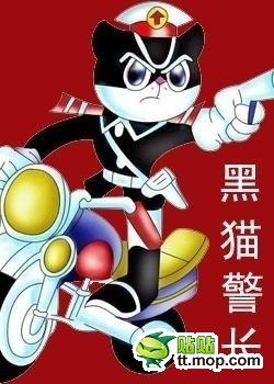黑猫警长！80后不要跟我说没看过 没看过的自己去面壁！
