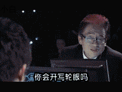 搞笑.gif