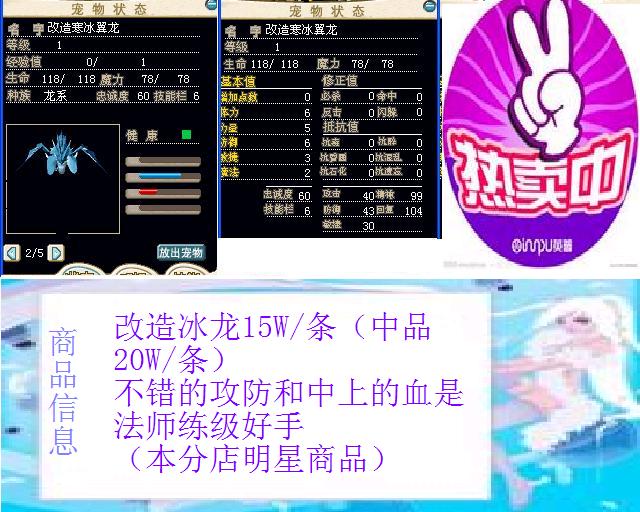 改冰龙