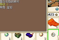 蛋白石怪的碎片